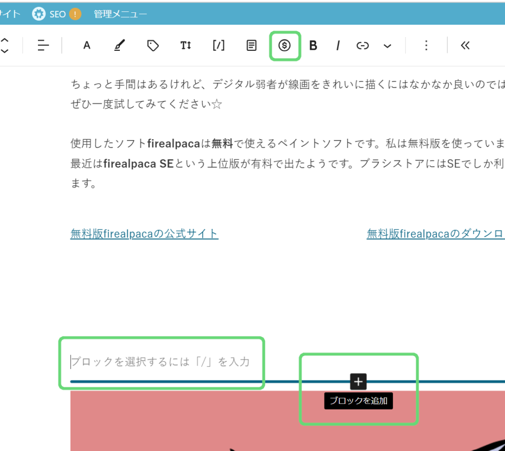 アフィリエイトタグマークのスクリーンショット