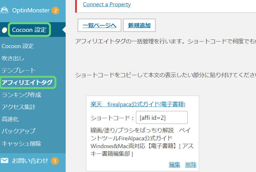 アフィリエイトタグの呼び出しのスクリーンショット
