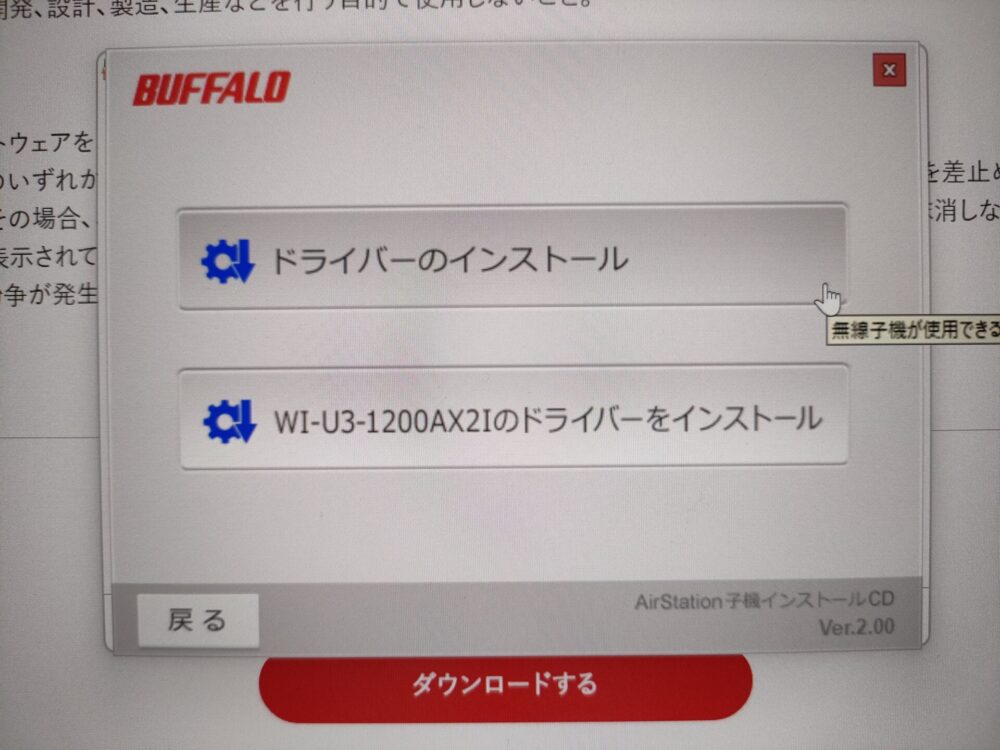 ドライバーのインストールの選択肢の画像