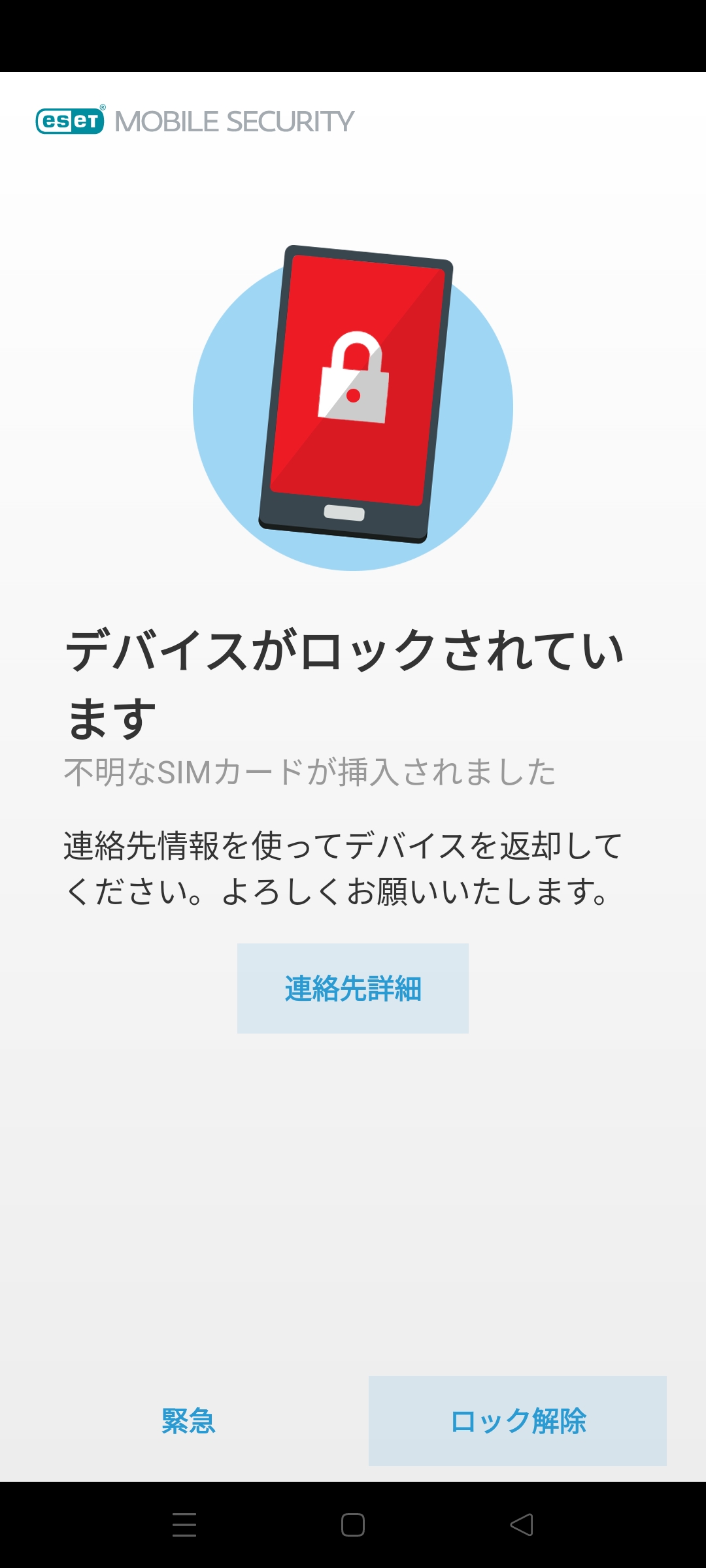 デバイスのロックのスクリーンショット